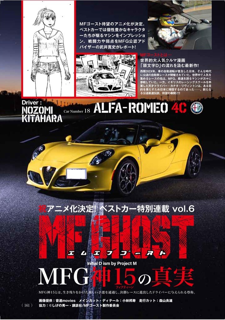 新公道最速伝説 Mfゴースト 公式 Tvアニメ化決定 Mfg Ym Twitter