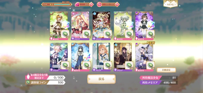 やったぜ無料ガチャ天井でみぃちゃんゲット! 