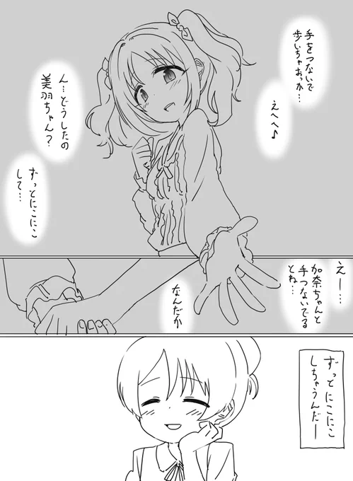 ライブカーニバルのぷちエールかなみう(今井加奈ちゃんと矢口美羽ちゃん)、にこにこしちゃった 