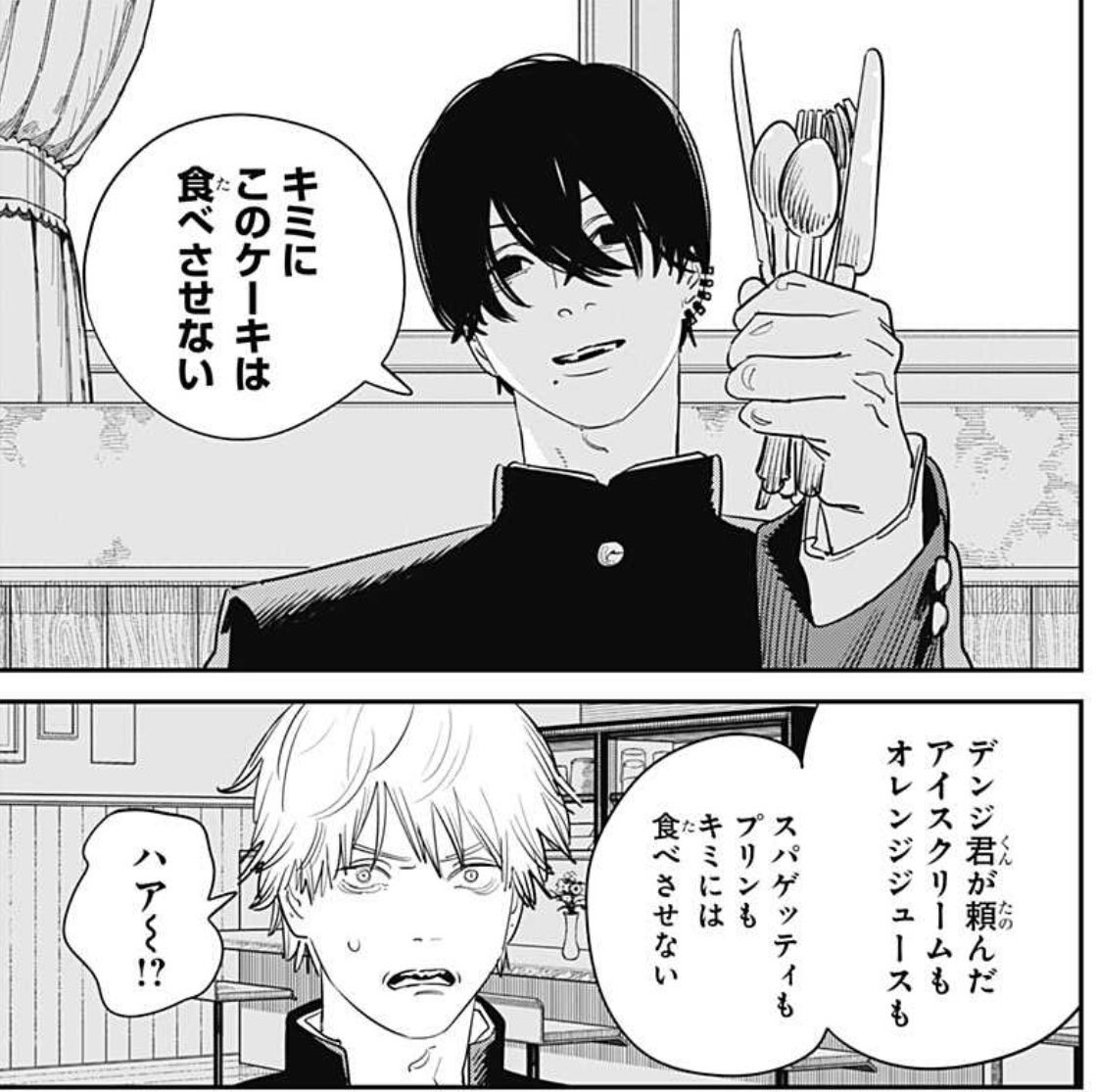 チェンソーマン 第二部 第103話 吉田ヒロフミのセリフから、ある組織っ