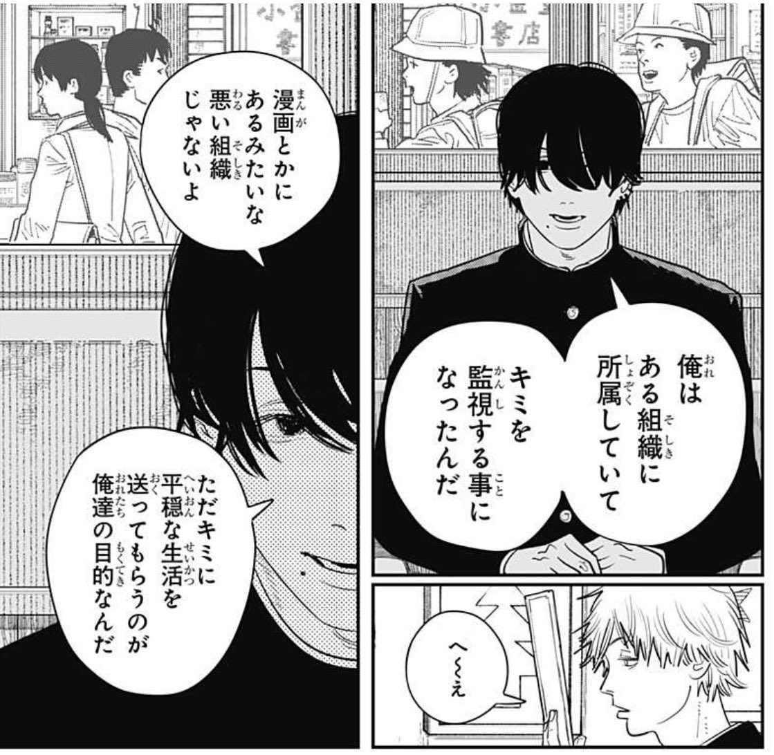 チェンソーマン チェンソーマン 第二部 第103話 吉田ヒロフミのセリフから、ある組織っ