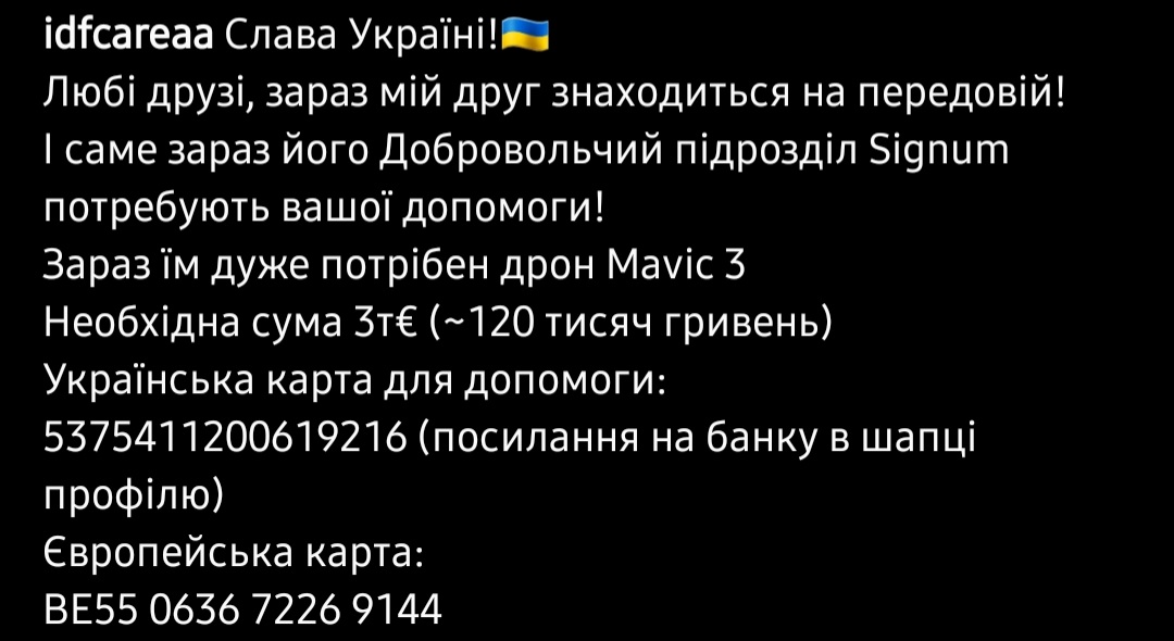 Зараз їм дуже потрібен дрон Mavic 3 Необхідна сума 3 тисячі € (~120 тисяч гривень) Українська карта для допомоги: 5375411200619216 Банка моно: send.monobank.ua/jar/5uuhdSiKuU Європейська карта: BE55 0636 7226 9144