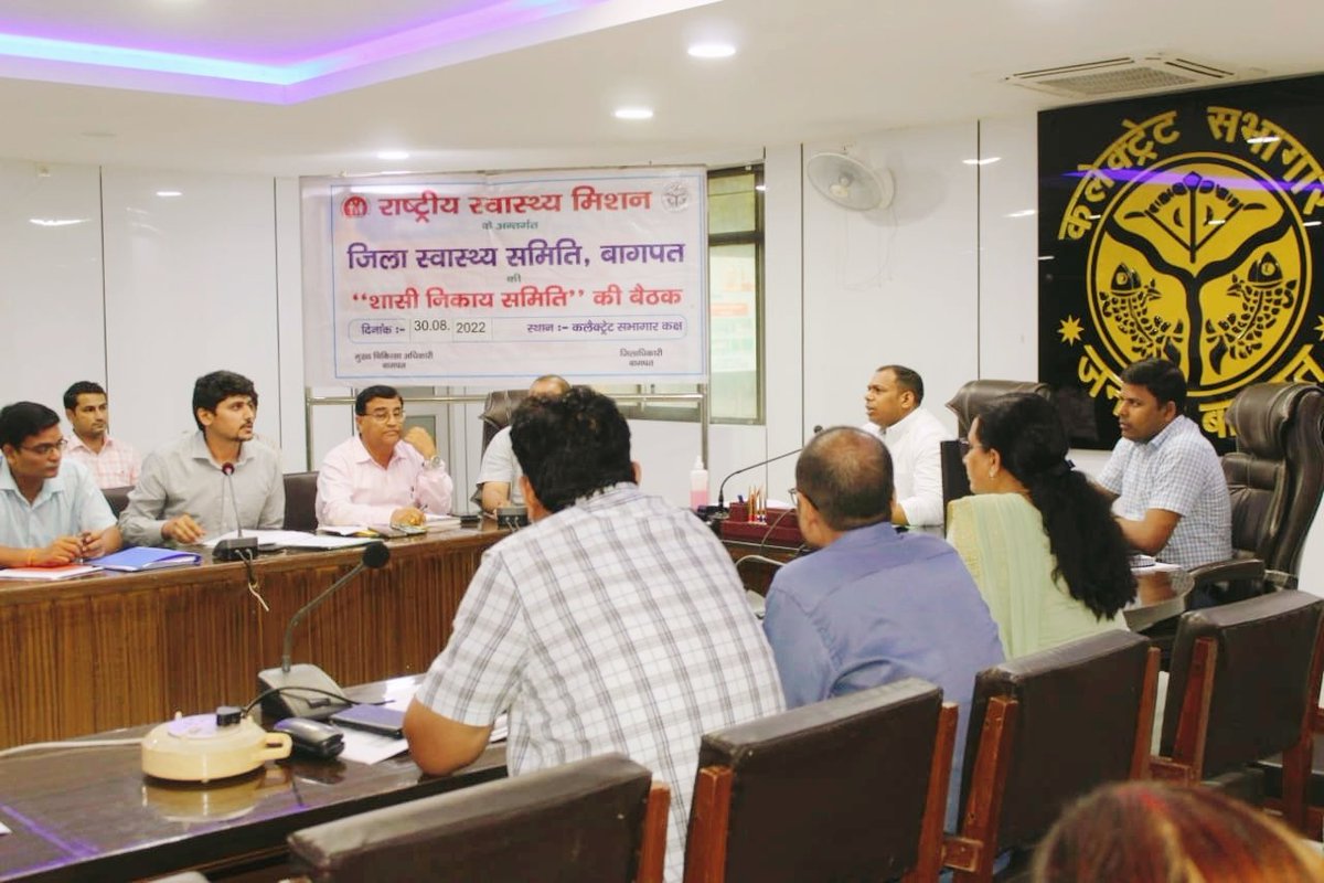आज दिनांक 30 अगस्त 2022 को जिलाधिकारी महोदय द्वारा DHS की बैठक में समस्त कार्यक्रमों की समीक्षा के साथ- साथ  PMMVY की भी  समीक्षा की गई। बैठक में CMO सर, DY.CMO डॉ यशवीर सिंह, समस्त चिकित्सा अधीक्षक आदि मौजूद रहे <a href="/CmoBaghpat/">CMO Baghpat</a> <a href="/DivMeerut/">Divisional PM Meerut</a>
 <a href="/BagpatDm/">DM Baghpat</a> <a href="/dryashveersingh/">Dr yashvir singh</a> <a href="/pmmvyup/">प्रधानमंत्री मातृ वंदना योजना, उत्तर प्रदेश</a>