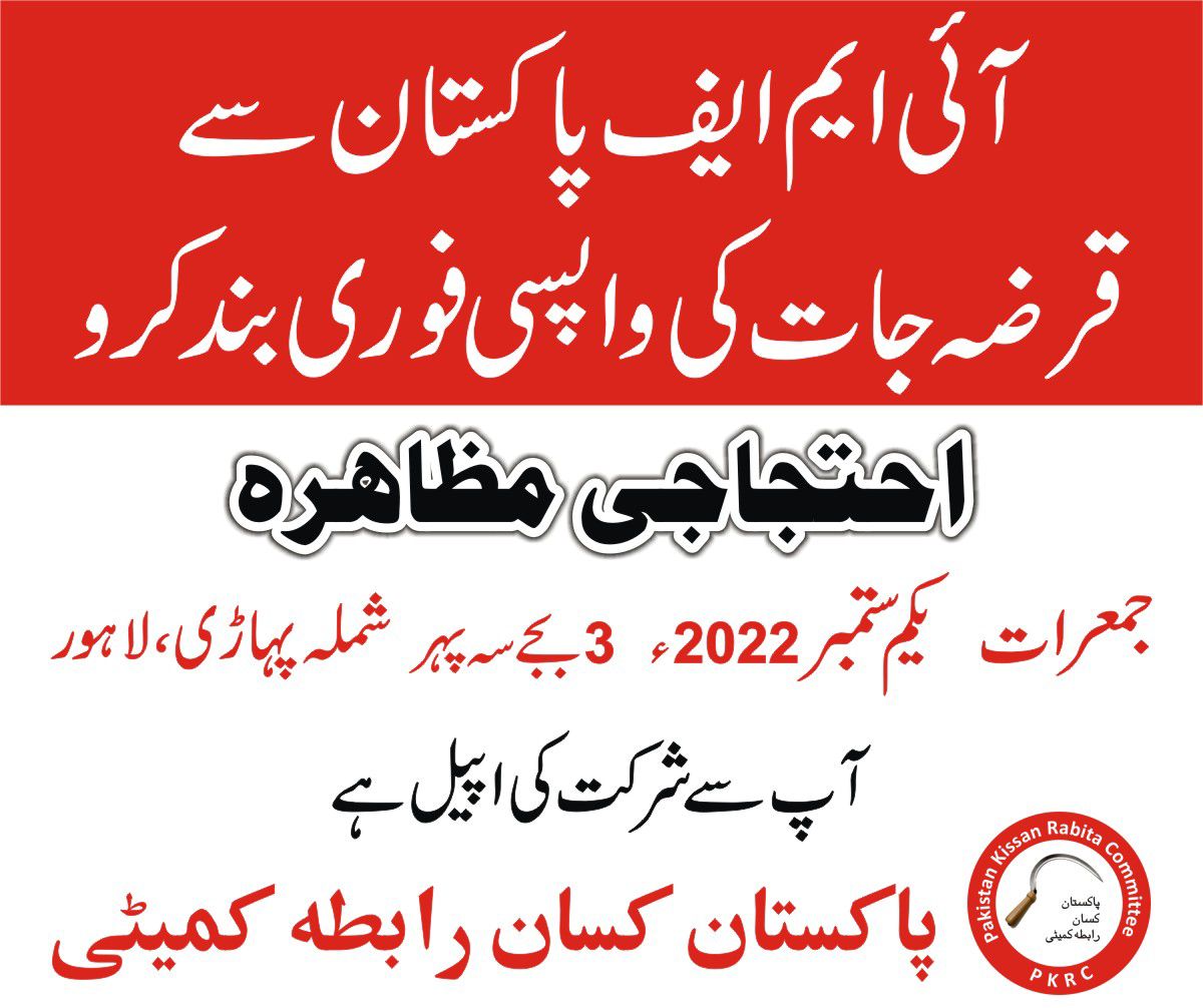 APMDD_Pakistan's tweet photo. @KissanRabita is organising protest against IMF and other international institutions to Cancel the Debt of Pakistan in this time of Climate crisis. They are demanding #ClimateJustice for people of Pakistan.

#CancelTheDebt #illegimateDebts

@AsianPeoplesMvt @FarooqTariq3 https://t.co/yFFMm7em22