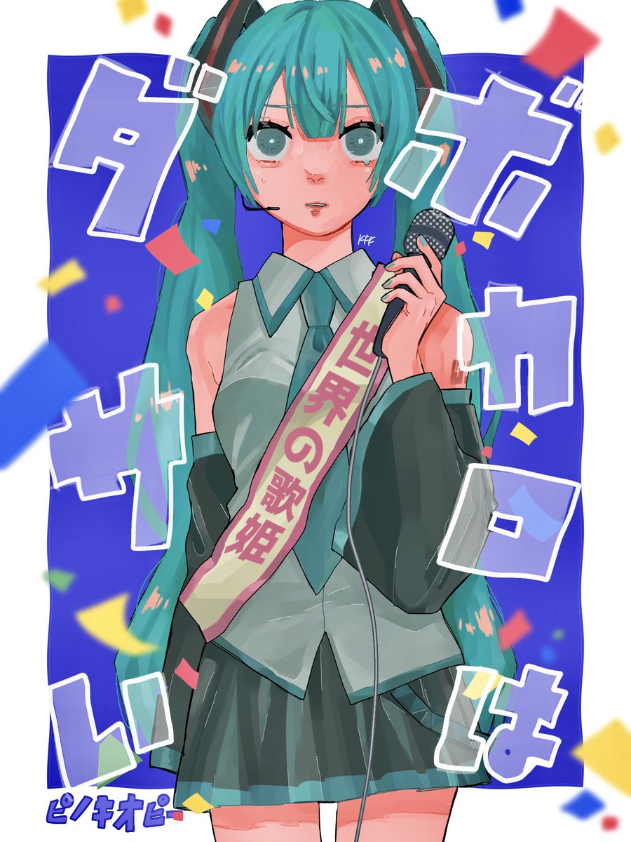 #初音ミク誕生祭2022 
大好きンゴよ 