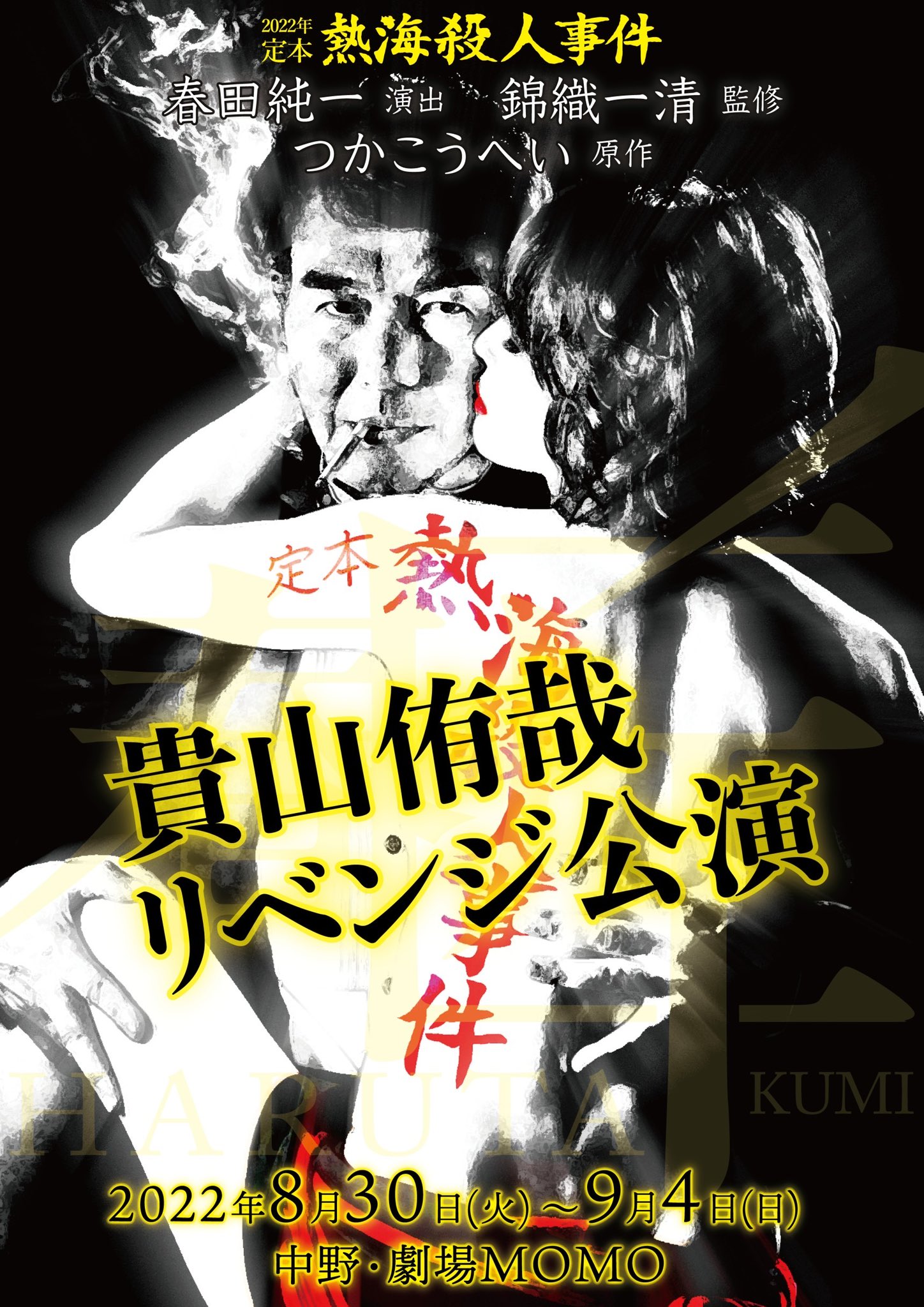 錦織一清 坊ちゃん劇場 四国瀬戸内三部作 DVDBOX