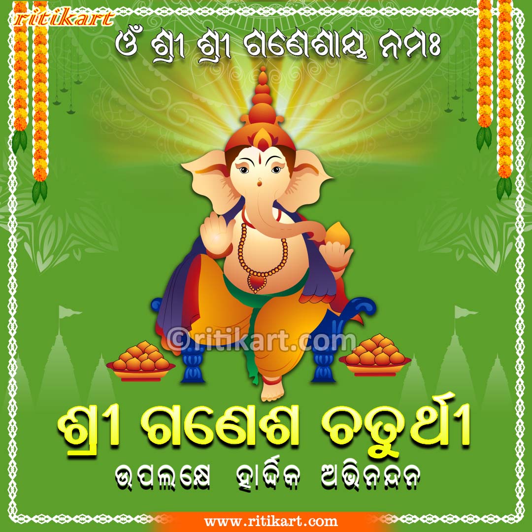 ritikartdotcom's tweet photo. ପବିତ୍ର ଗଣେଶ ପୂଜା ଉପଲକ୍ଷେ ସମସ୍ତଙ୍କୁ ହାର୍ଦ୍ଧିକ ଅଭିନନ୍ଦନ ..!!
Like, Comment and Share - https://t.co/5TDUe9mga7
#odiaquotes #ritikart #GaneshChaturthi https://t.co/7gkHfZSiNa