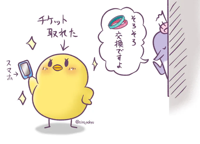 🐥のように搭乗チケットに夢中で交換忘れませんよう〜!🌈✈️🚨

#バングル警察 