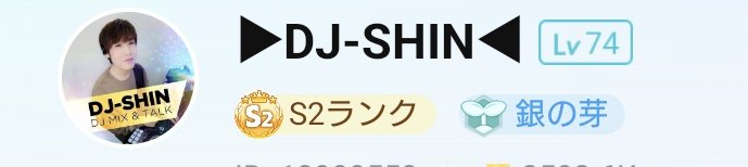S2ランクに上がりました👏

幸せには笑顔が必要不可欠で
今日楽しく過ごせたら
きっともっと幸せな
明日がやってきて
それが、ずっと続けば
どんなに素敵な輝く未来に
なることでしょう😄

見に来てくださるSランク方々の
笑顔が作る未来のランクが
Sランクになり😄それが続くように
今後も頑張ります