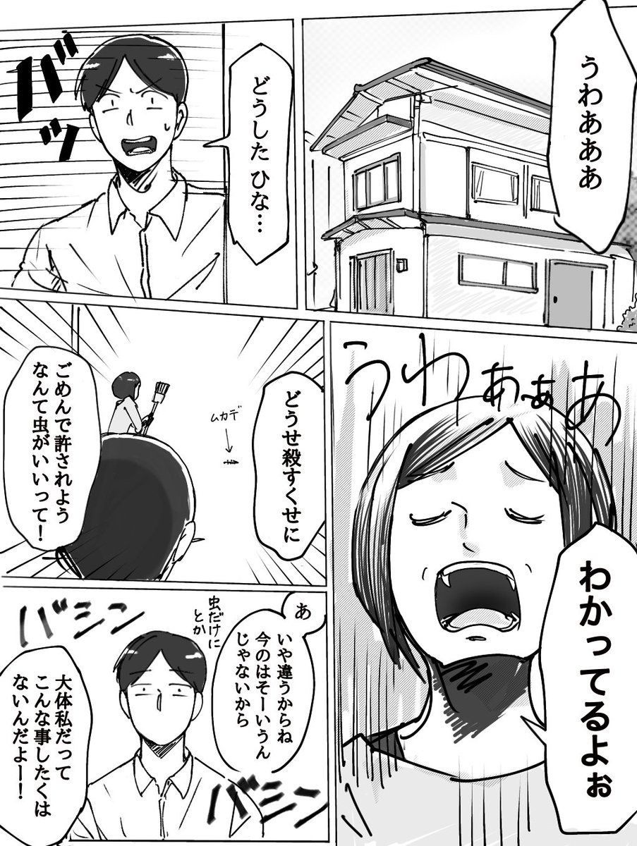 一藤さんちの ショート漫画 
「うわあああ」 1/2 