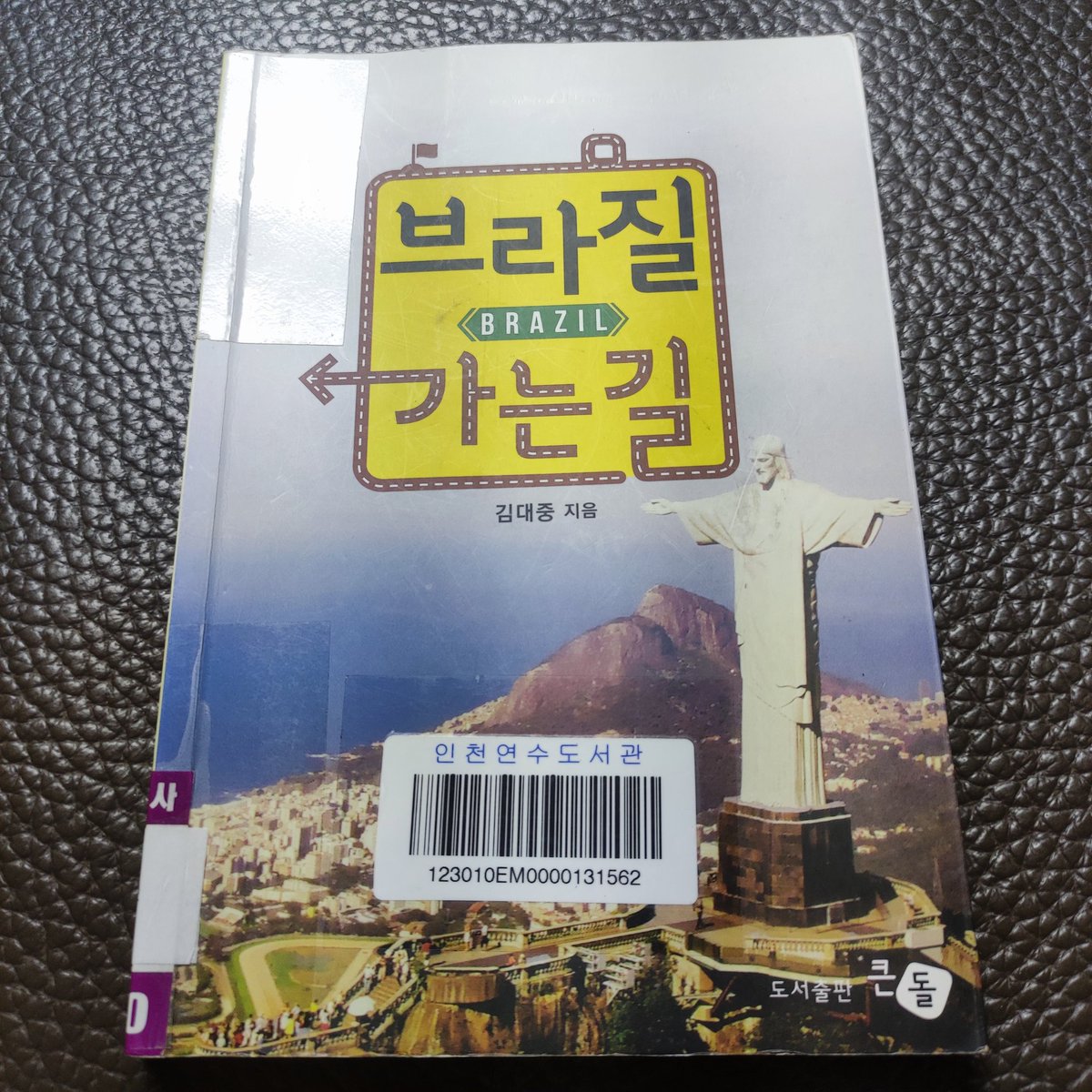 Maya_Plus29's tweet photo. #704th #브라질가는길 #김대중
#별루도움안됨 #★★
This book is not my cup of tea. https://t.co/eH6mnBVj0Q