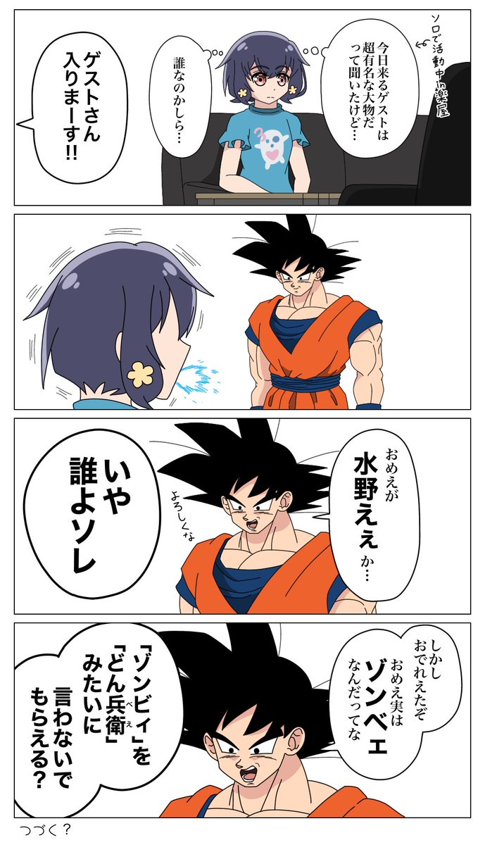 #今月描いた絵を晒そう
#ゾンビランドサガ
愛ちゃんと悟空が出会う漫画とか描きました
(厳密には最初の2枚は今月じゃないけど許して) 