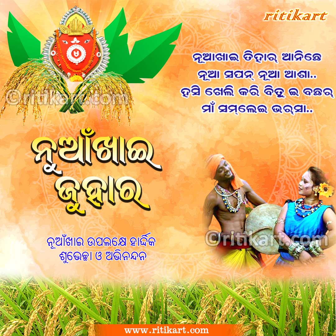ritikartdotcom's tweet photo. ନୂଆ ଧନ କେ ନୂଆ ମନ 
ବନେ ବନେ ଥାଉଁ ଆପଣ 
ନୂଆଖାଇର ବଡ଼ଖା ତିହାର 
ସବକୁ ମୋର ନୂଆଖାଇ ଜୁହାର..🙏🙏
Like, Comment and Share - https://t.co/5TDUe9Djc7
#nuakhaijuhar #westernodisha #festive #harvesting #newpaddy #ritikart https://t.co/FVGYrfS5j6