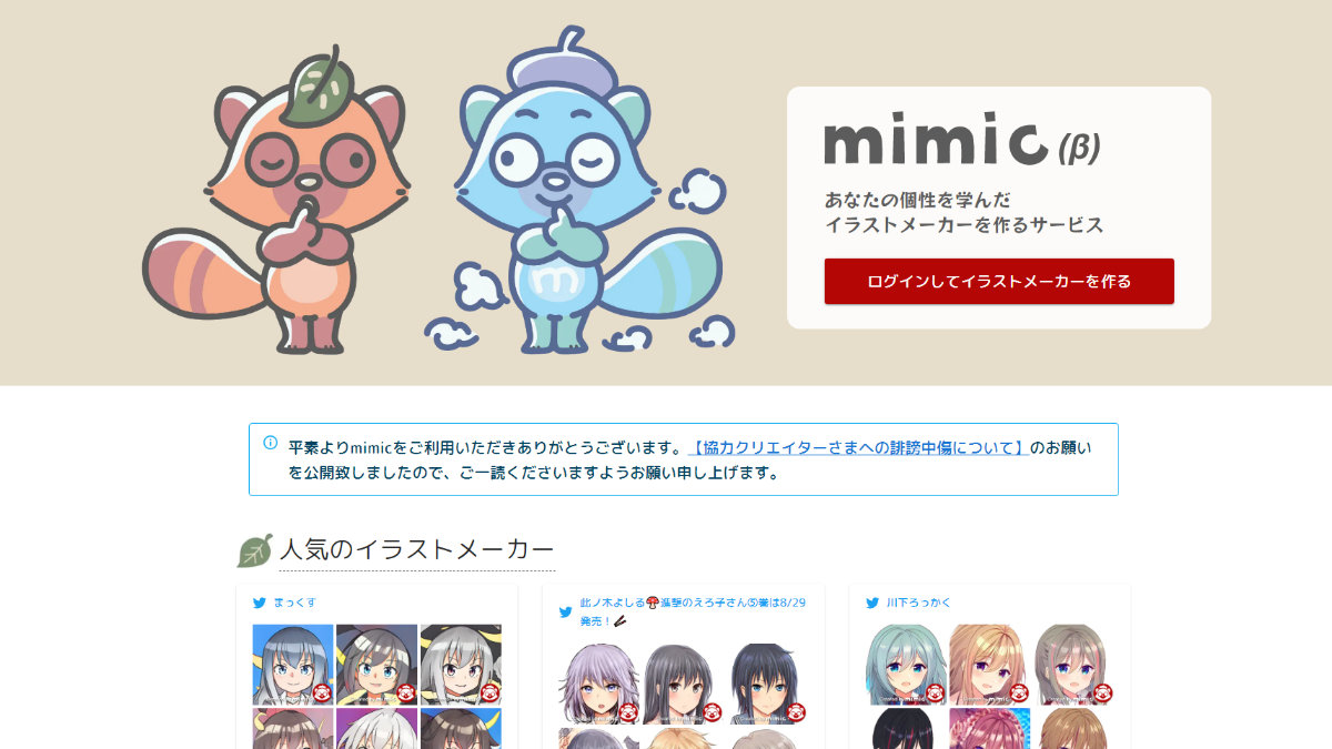 [情報] Mimic 宣布停止所有功能，刪除所有圖像