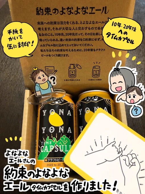 よなよなエールさん@yohobrewing の10年後、20年後に発売されるビール、約束のよなよなエールのタイムカプセルを作りました!🍺
20年後、大人になった息子と開ける約束をしたぞ…!楽しみ!!!

#2042年の飲み約束
#約束のよなよなエール 