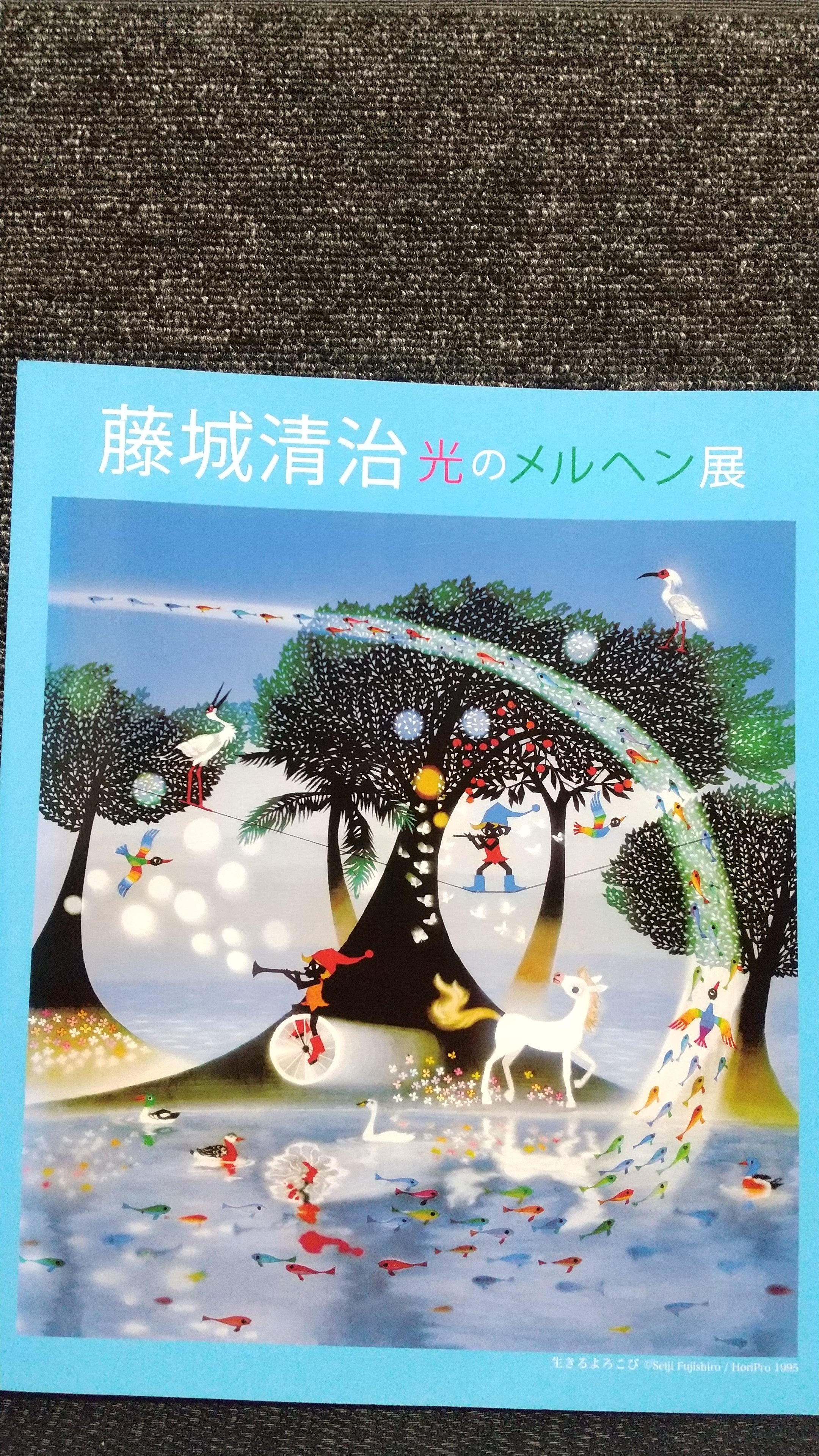 藤城清治 四季のメルヘン4点セットです。購入価格は80万円でした