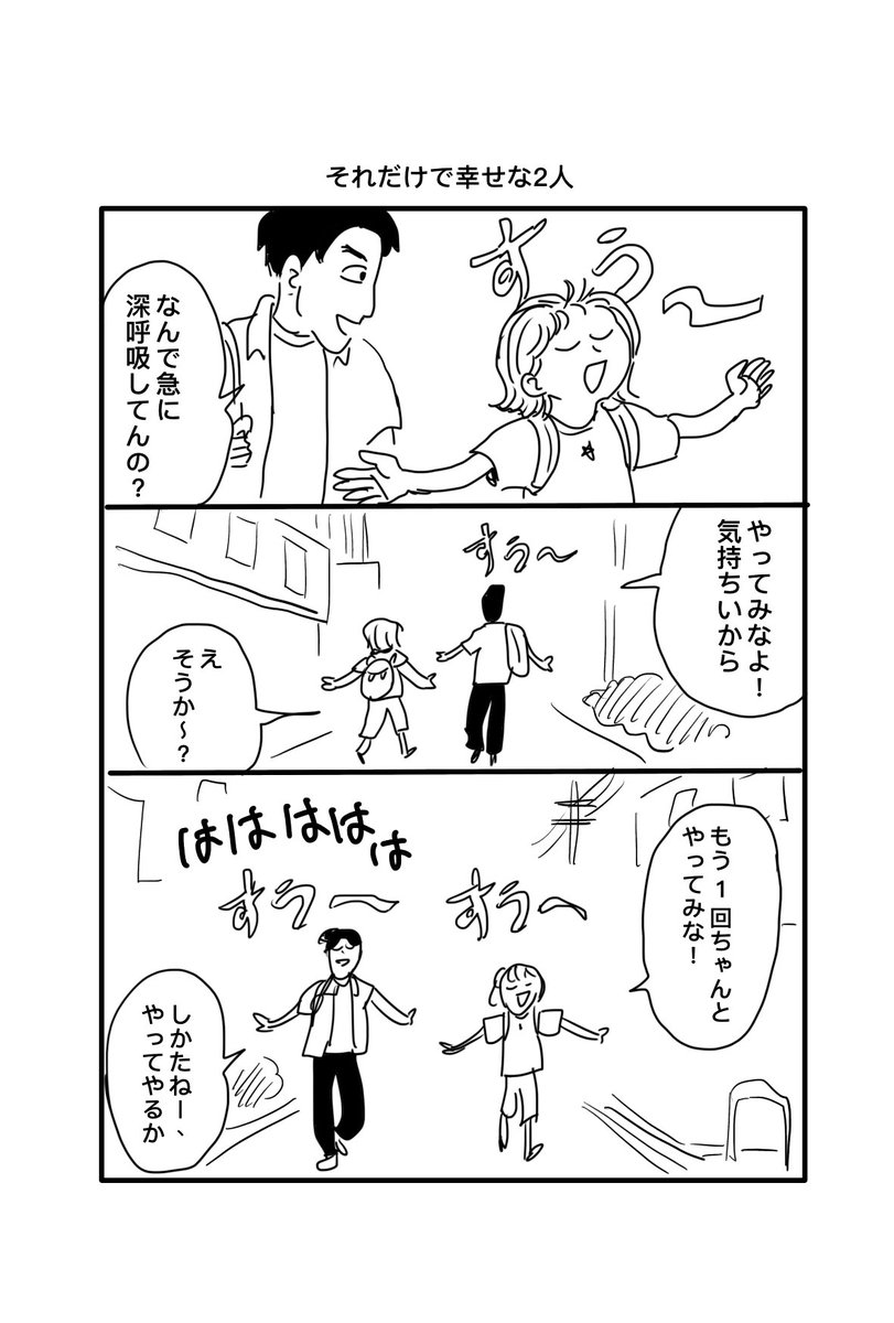 それだけで幸せな二人 