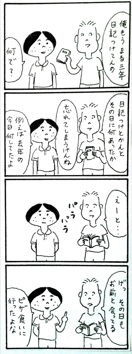 日記 