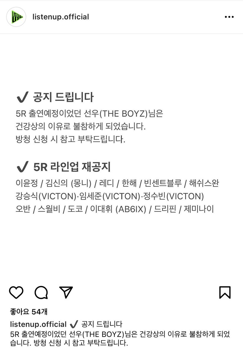 mybestboyever's tweet photo. 리슨업 불참이라구 공지 떴어요.. 너무 아쉽다 😭 https://t.co/zEQ7iUzflz