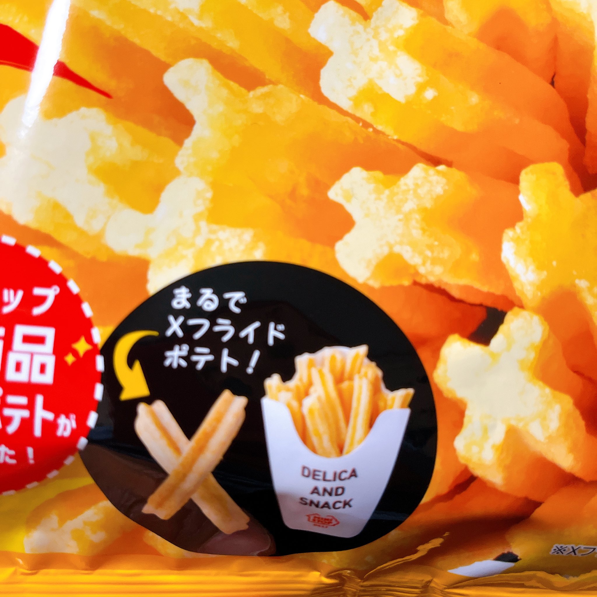 ポテトが好きだページ Xフライドポテトみたいなポテトスティック