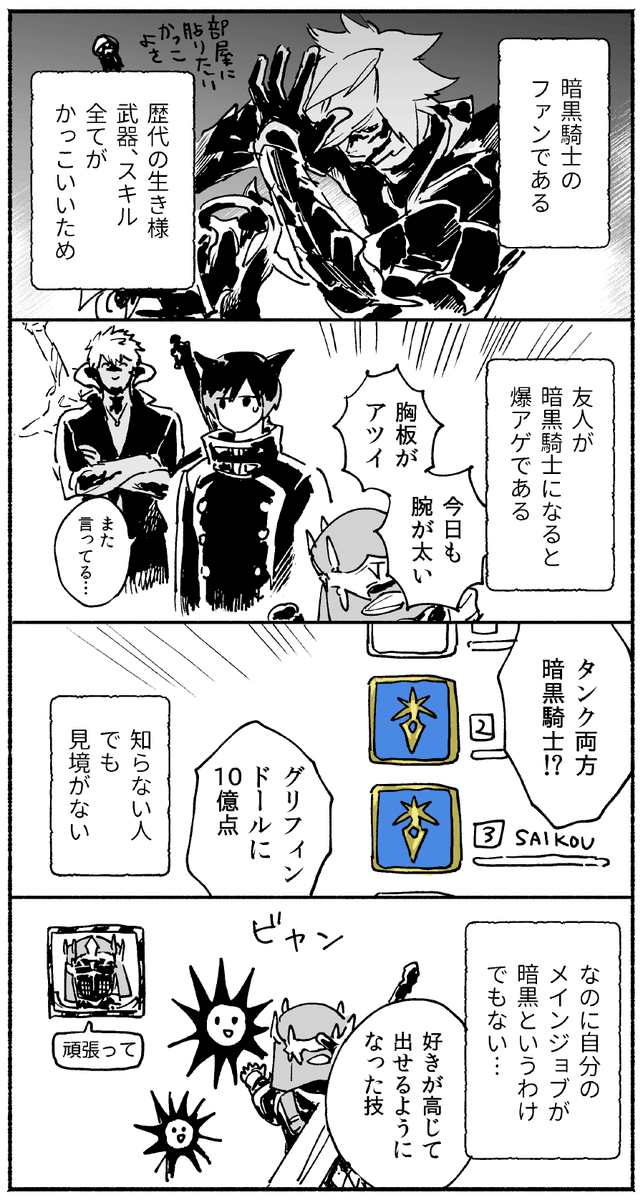 FF14プレイ日記 