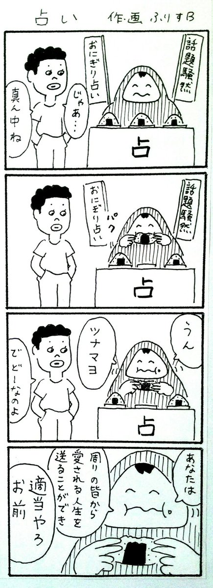 ツナマヨ 