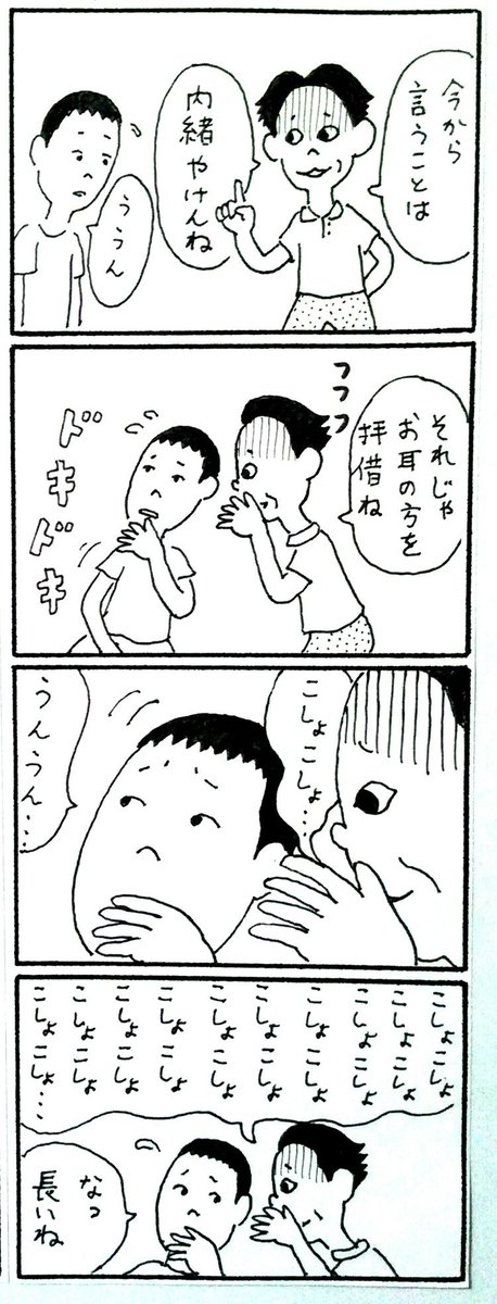 耳打ち 