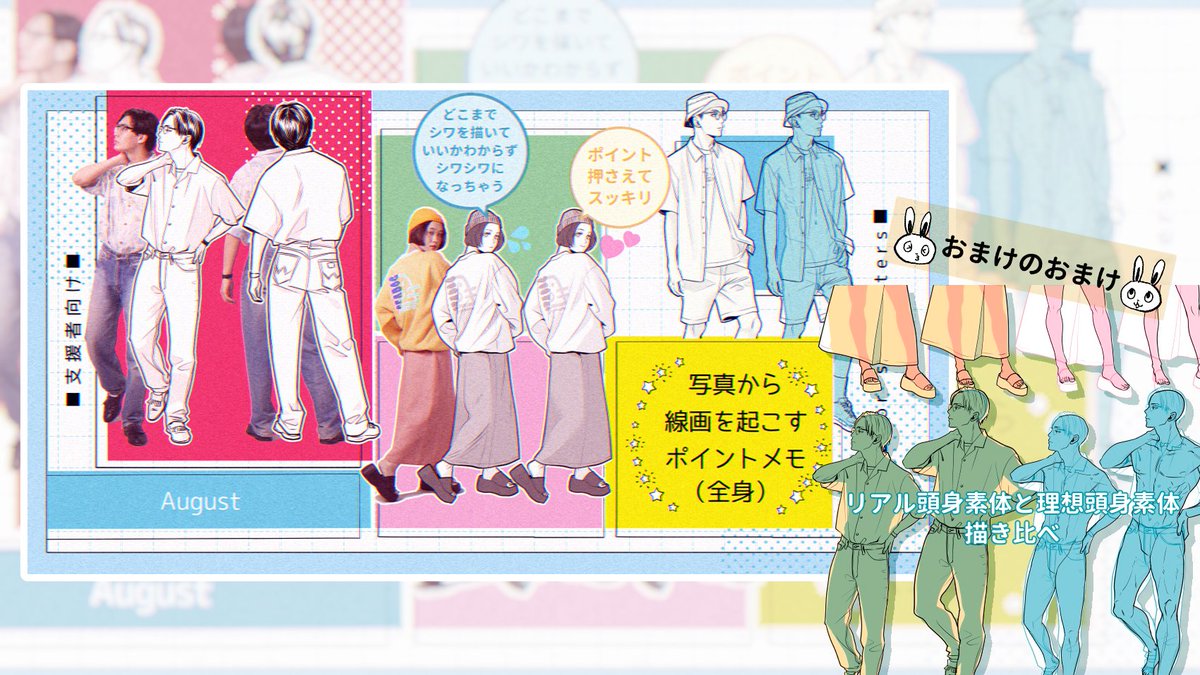【お知らせ】
pixivFANBOXで全体公開「更新のお知らせ」と
支援者向け「写真から線画を起こすポイントメモ」を公開しました https://t.co/GHUAdqMgfv

写真→線画に起こすの苦手な初心者さんに向け
どこを見ればいいのかポイント解説してます
今月もおまけの透け素体付き✨ 
