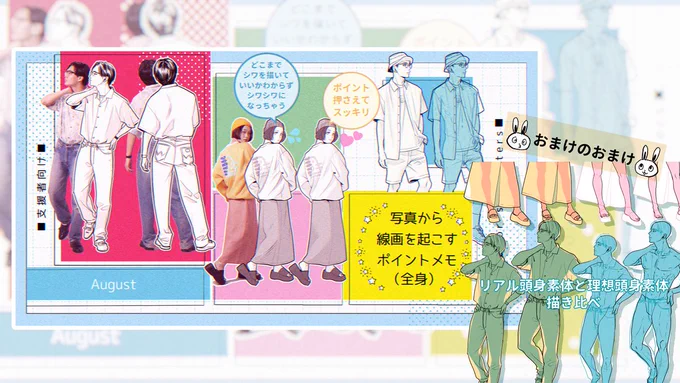 【お知らせ】
pixivFANBOXで全体公開「更新のお知らせ」と
支援者向け「写真から線画を起こすポイントメモ」を公開しました https://t.co/GHUAdqMgfv

写真→線画に起こすの苦手な初心者さんに向け
どこを見ればいいのかポイント解説してます
今月もおまけの透け素体付き✨ 