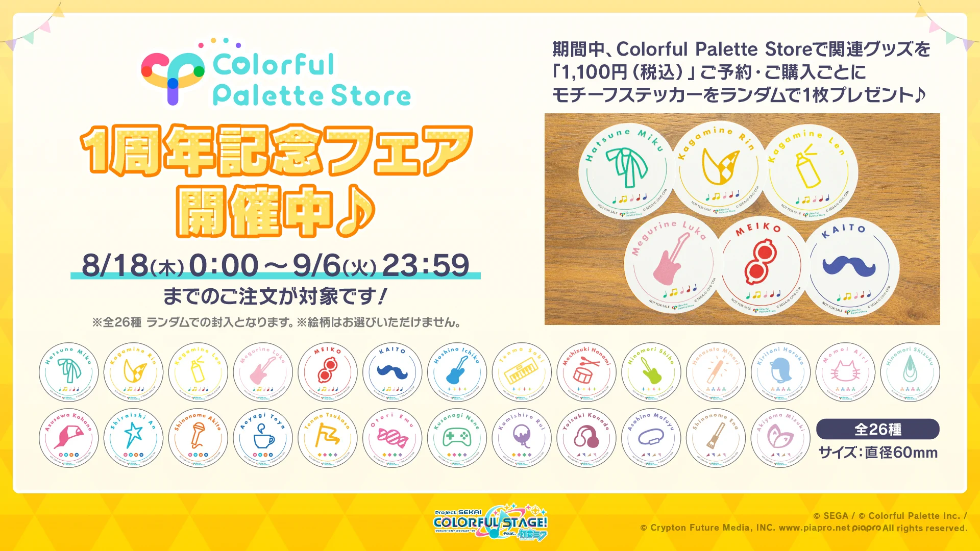 プロジェクトセカイ カラフルステージ！ feat. 初音ミク【プロセカ