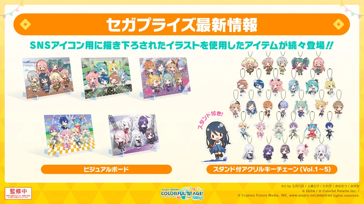プロジェクトセカイ カラフルステージ！ feat. 初音ミク【プロセカ
