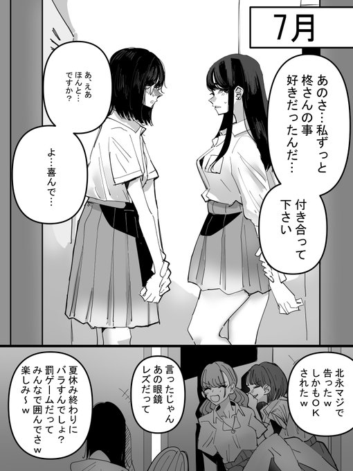 罰ゲームでレズだと噂の陰キャ女子に告白した結果、色々あってマジのカップルになった…♡百合 