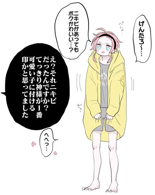 自己肯定感高めてくれ太郎 