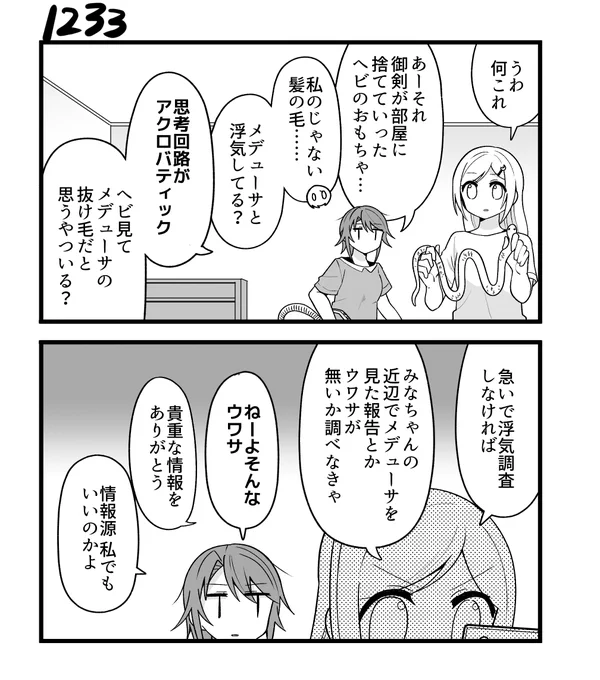 創作2コマ漫画 その1233 
