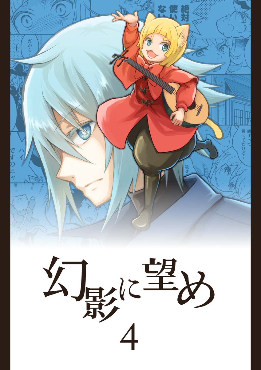 「幻影に望め」4話
人質交換の現場に予想外の人物が乱入してきた回

#マンガが読めるハッシュタグ (1/11) 