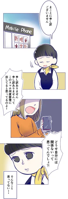 「誠意」について自分なりに考える話(1/8)再掲 