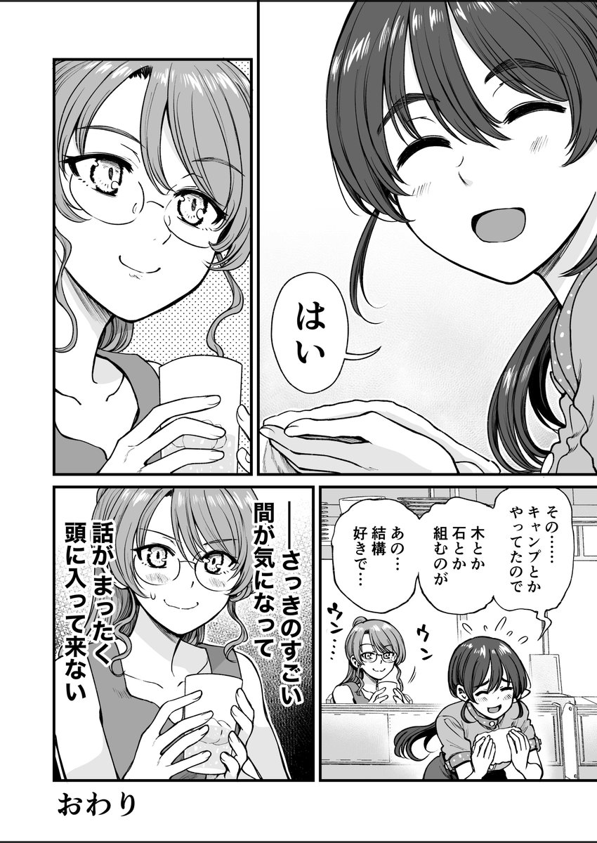 行きつけの店の店員さんと流しそうめんについて雑談してしまう漫画 