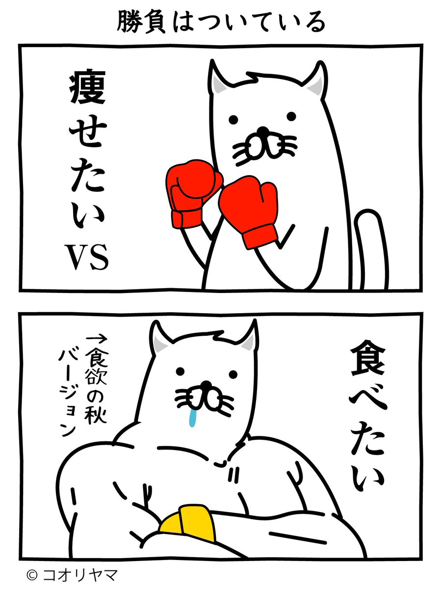 勝負はついている(秋ver) 