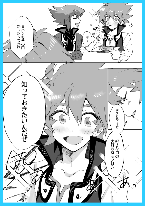 ヨハ十※TFの好物ネタ
十代さんの大好きな物はヨハンの好きな物について
ヨハンくんこんなことざらに言いそう 