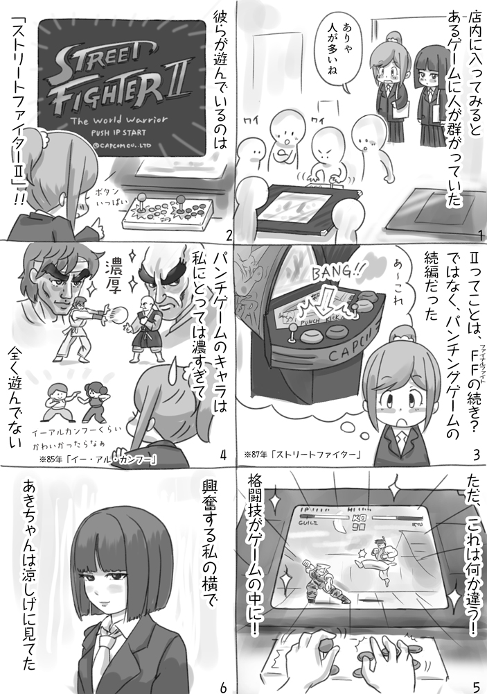 35年前の8月30日
初代『ストリートファイター』が稼働した日なんですね〜✨
※3年前に描いた過去作再掲載 