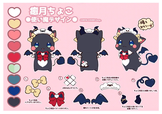 【お知らせ】ホロライブ所属の癒月ちょこさんの使い魔のショコラちゃんをデザインさせていただいた際に、三面図をお披露目していなかったのでさせて下さい…!雪民、塩っ子に続き宜しくお願いします!#しょこらーと 