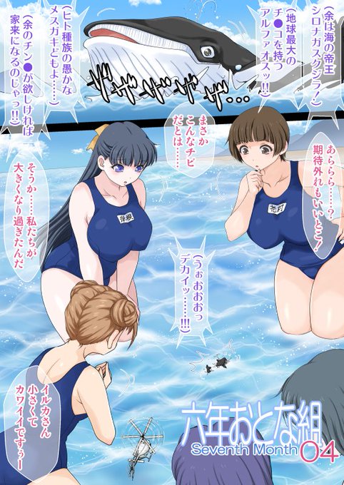 六年おとな組 Seventh Month 04

7ヶ月目を迎え身長192メートルまで巨大化したおとな組女子たち。街を破壊し尽くして真夏の海へと到着しましたが……。
しかし彼女たちはいったい何の目的で海までやって来たのでしょう?

全4P。サンプルは前半2P分です。 