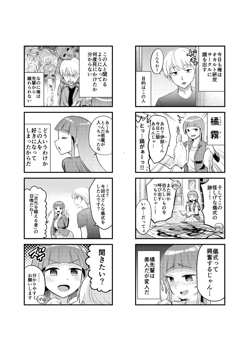 ホラー漫画『越境者』(1/5) 