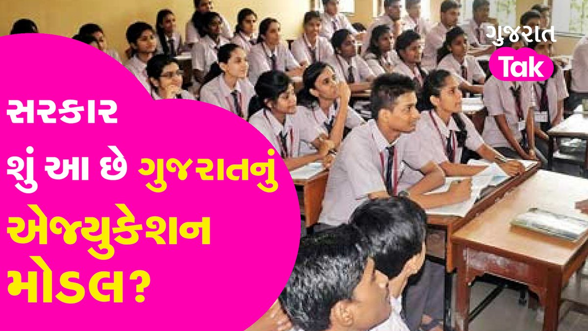 GujaratTak's tweet photo. Gujarat Government Fail Model | TET Exams : સરકાર શું આ છે ગુજરાતનું Educa... https://t.co/RPjSLs1ILC via @YouTube
#TET #Gujarat #HMAT #AAP #BJP #Congress
@gopimaniar
@MojoSaumya https://t.co/SWAqWQZtgO