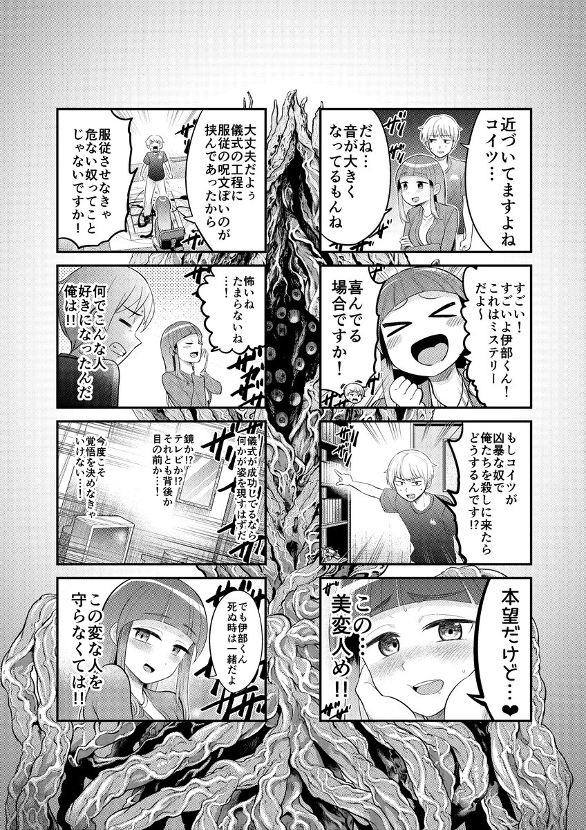 ホラー漫画『越境者』(3/5) 