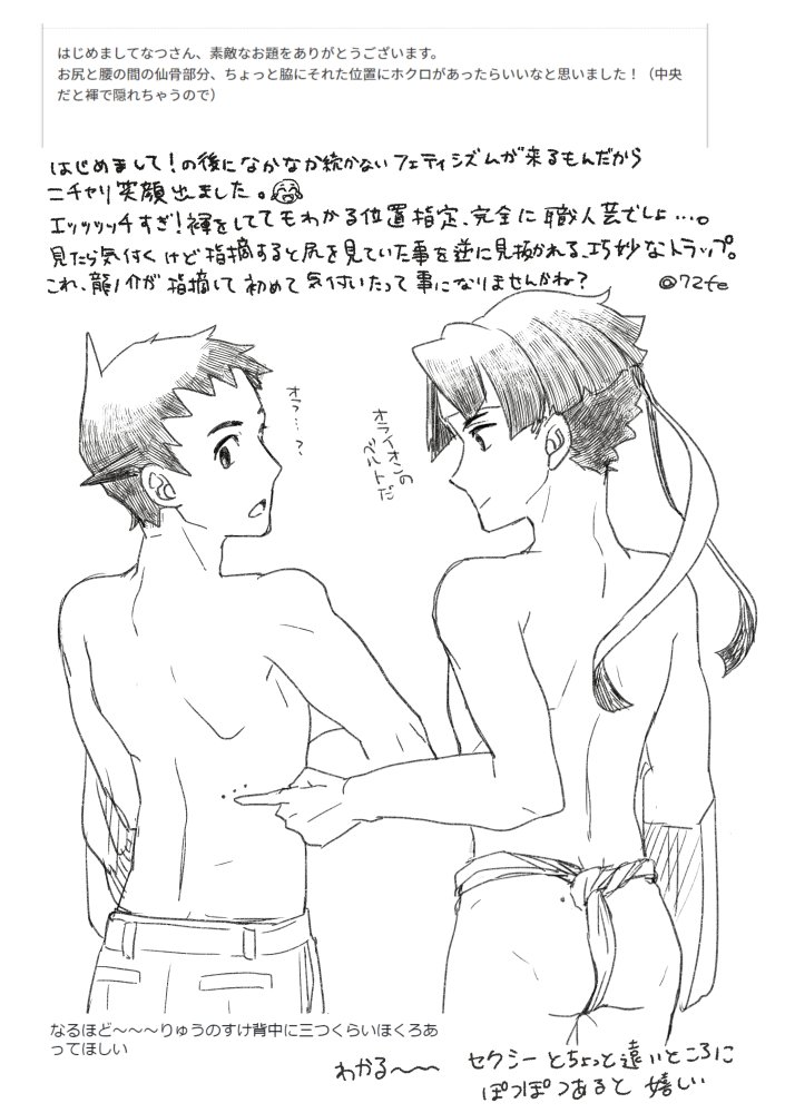 龍アソのほくろ考察学会は続く(手書き文字は読まなくても大丈夫です) 