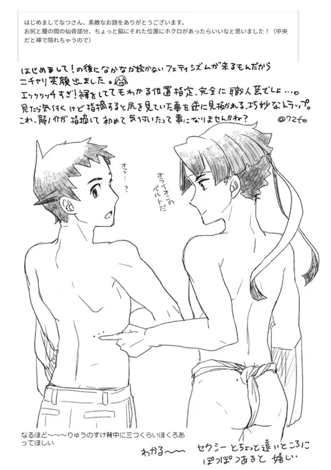 龍アソのほくろ考察学会は続く(手書き文字は読まなくても大丈夫です) 