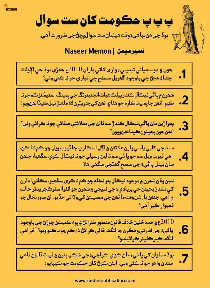 پ پ پ حڪومت کان ست سوال
   Seven questions from PPP government?
<a href="/BBhuttoZardari/">Bilawal Bhutto Zardari</a>
<a href="/MuradAliShahPPP/">Murad Ali Shah</a>