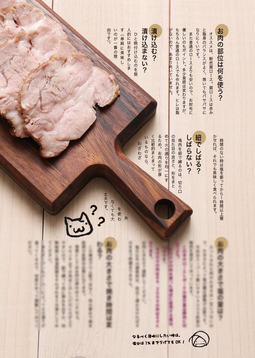 【#コミティア141 既刊】9/4 東3 と24b【てふや食堂】
オーブンで作る、ローストポークの本。
ジューシーなローストポークを手軽に作って、もりもり召し上がりませんか?
ホームパーティーの低予算メニューとしてもオススメです💪
https://t.co/fQ1NrG5hkc #評論情報系同人誌告知 #COMITIA141