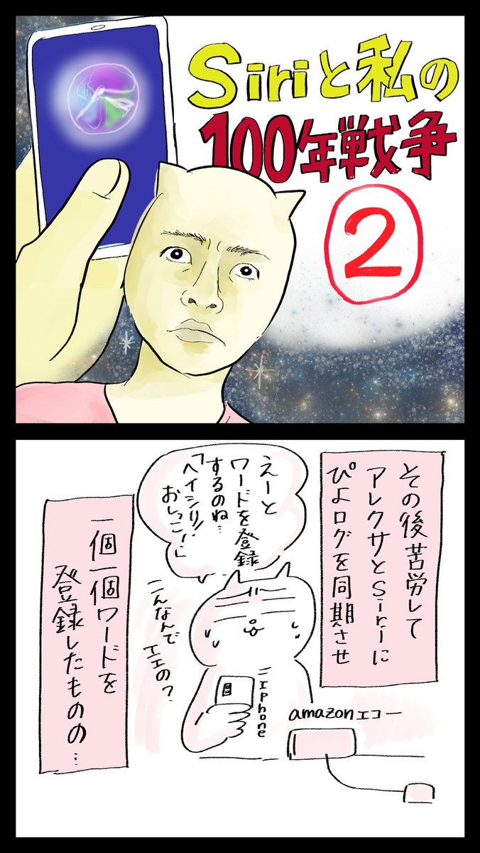 siriと戦った話(2/3)

続きはリプ欄に

#漫画が読めるハッシュタグ 